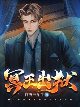 冥王出狱代表什么生肖